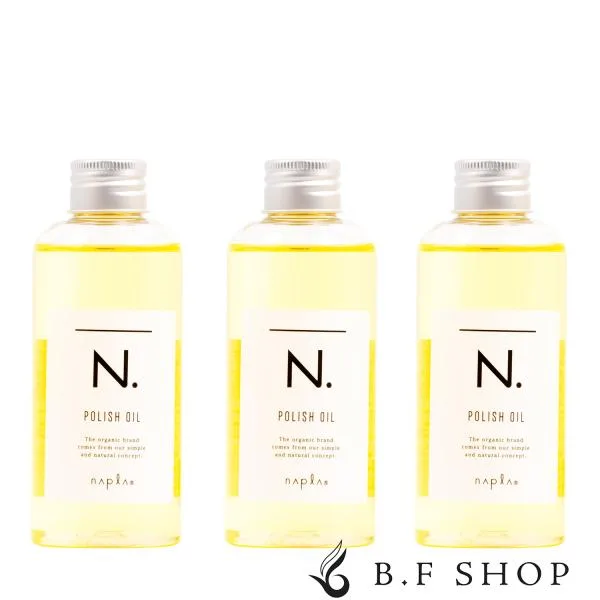 【3本セット】ナプラ N. ポリッシュオイル 150ml エヌドット napla ナプラ スタイリングオイル 流さないトリートメント LSC