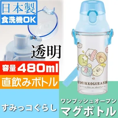 すみっコぐらし 直飲み透明ボトル 水筒 PSB5TR キャラクターグッズ お子様用水筒 食洗機OKマグボトル Sk170