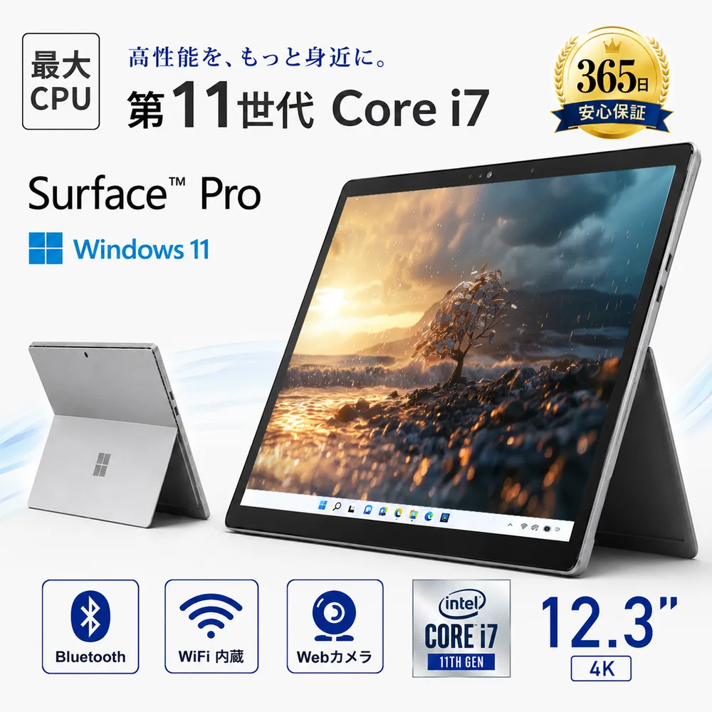 Surface Pro7 中古 タブレットPC Microsoft 第4〜第11世代 Core i7 Windows11搭載 Office付き 12.3型 メモリ最大16GB SSD最大512GB 初期設定済み FHD 爆買