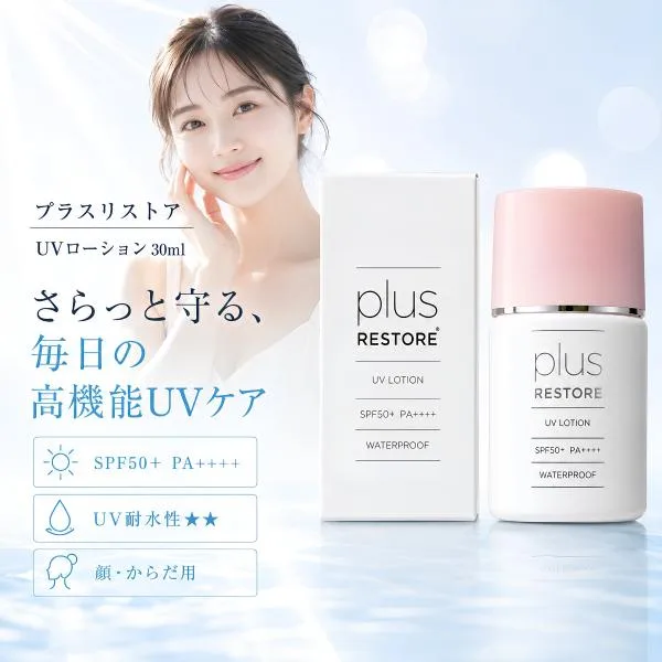 プラスリストア UVローション 30ml SPF50+ PA++++ UV耐水性★★ 日焼け止め 顔・からだ用 ウォータープルーフ 化粧下地 無香料 無着色 無鉱物油 フラーレン配合