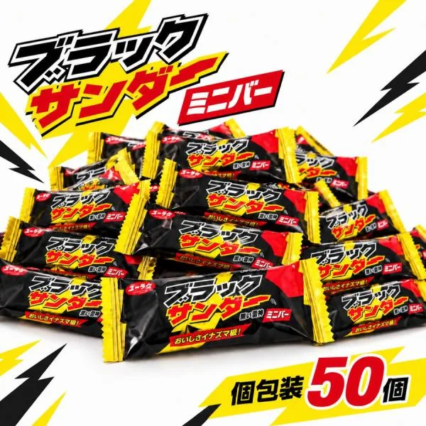 ブラックサンダー 50個入り ミニバー 大容量 ばら売り 個包装 有楽 ユーラク チョコレート 定番 お菓子