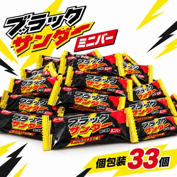 ブラックサンダー 33個入り ミニバー 大容量 ばら売り 個包装 有楽 ユーラク チョコレート 定番 お菓子