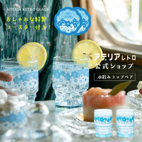 グラス コップ アデリアレトロ ガラス おしゃれ 【 水飲みコップ花の輪 化粧箱入 】 プレゼント 結婚祝 日本製
