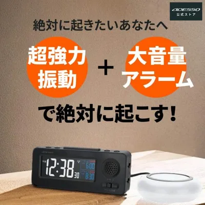 【多数メディアで紹介】 ADESSO(アデッソ) 目覚まし時計 振動 強力 大音量 100デシベル 二度寝防止 MY-96 アラーム 電波時計 MY-96 振動式 子供 置き時計