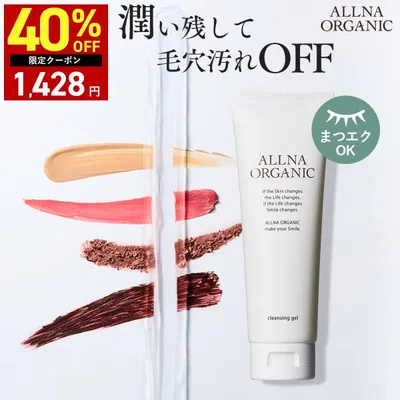 最大40%OFFクーポン16日0:00まで クレンジング クレンジングジェル 洗顔ジェル 毛穴ケア くすみ 毛穴 ジェル メイク落とし オルナ オーガニック 130g