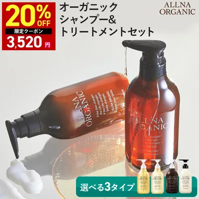 セットシャンプー オーガニック オルナオーガニック ヘアケア 無添加 ノンシリコン ALLNA ORGANIC 500ml