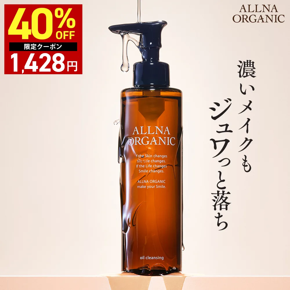 最大半額クーポン26日10:00まで クレンジングオイル オイルクレンジング メイク落とし 化粧落とし 洗顔料 ビタミンCオルナ オーガニック 200ml