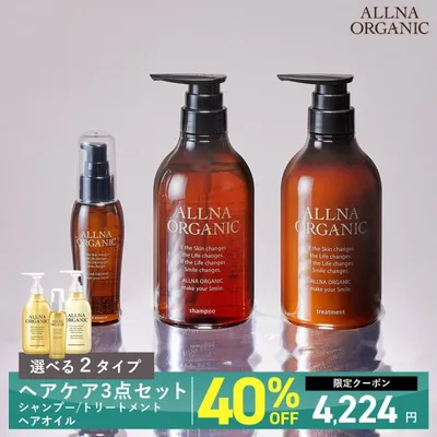 40%OFFクーポン16日0:00まで 3点セットシャンプー オーガニック オルナオーガニック ヘアケア 無添加 ノンシリコン ALLNA ORGANIC