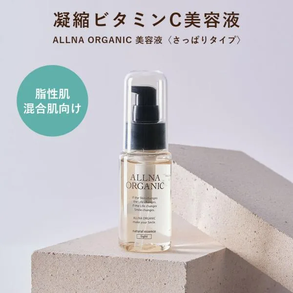 美容液(さっぱりタイプ)くすみ 対策 スキンケア オルナ オーガニック コラーゲン ヒアルロン酸ビタミンC 4種 47ml