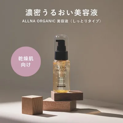美容液(しっとりタイプ)くすみ スキンケア オルナ オーガニック コラーゲン ヒアルロン酸 ビタミンC 誘導体 47ml