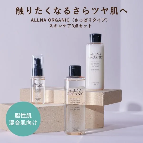 40%OFFクーポン16日0:00まで 化粧水 乳液 美容液 スキンケア セット(さっぱりタイプ) オルナ オーガニック 無添加 ビタミンC 200ml 150ml 47ml ALLNA
