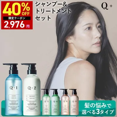 40%OFFクーポン16日0:00まで Q+ (クオリタス) セット選べる3種 シャンプー&トリートメント サロンシャンプー トリートメント 400ml & 400ml
