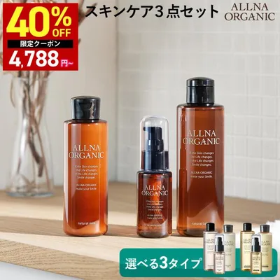 化粧水 乳液 美容液 スキンケア セット オルナ オーガニック 無添加 ビタミンC セラミド 200ml 150ml 47ml ALLNA ORGANIC