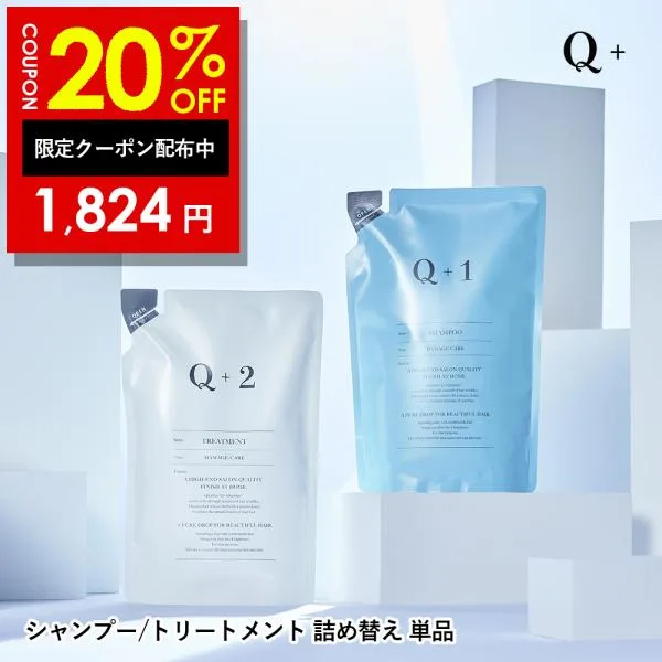 20%OFFクーポン16日0:00まで Q+ (クオリタス) 単品シャンプー / トリートメント 詰め替え シャンプー 美容室専売品 サロンシャンプー 400ml
