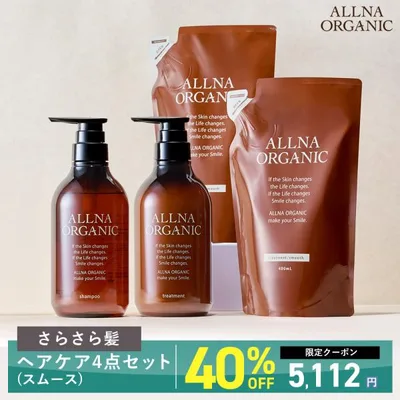 40%OFFクーポン16日0:00まで 4点セット選べる3種 シャンプー オルナオーガニック ヘアケア 無添加 ノンシリコン ALLNA ORGANIC オーガニック