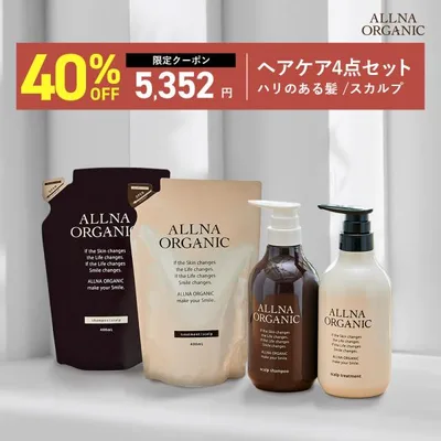 40%OFFクーポン16日0:00まで 4点セット シャンプー トリートメント オルナオーガニック ヘアケア 無添加 ノンシリコン ALLNA ORGANIC スカルプ