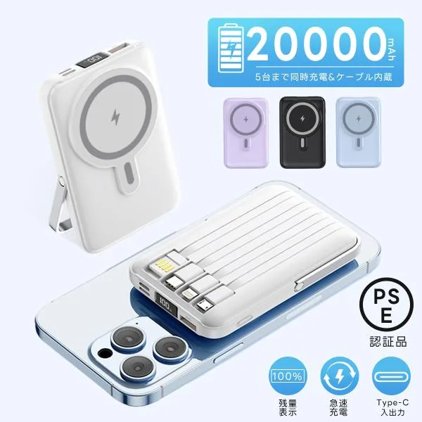 モバイルバッテリー 20000mAh MagSafe対応 ワイヤレス充電 大容量 薄型 軽量 LED残量表示 急速充電 最大5台同時充電 iPhone Android スマホ充電器 PSE認証済