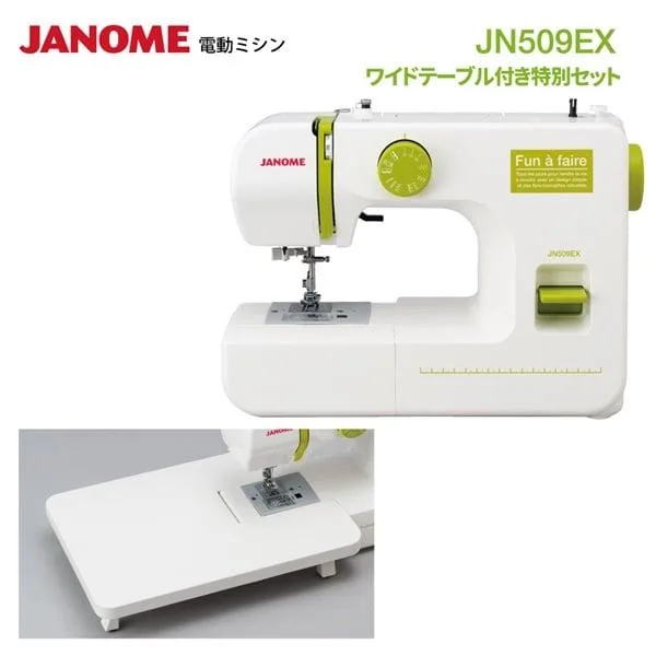 ジャノメ 電動ミシン JN509EX ワイドテーブル付き特別セット