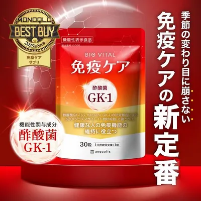 免疫サプリ BIOVITAL(ビオバイタル) 免疫ケア サプリメント シールド乳酸菌 酢酸菌GK1 機能性表示食品 30日分 ポイント利用 爆買