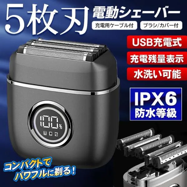 電気シェーバー メンズ シェーバー 5枚刃 充電式 男性用 電動 髭剃り 防水 水洗い 深剃り 最強 コンパクト コードレス 液晶 キワ剃り 顔 本体丸洗い ひげそり
