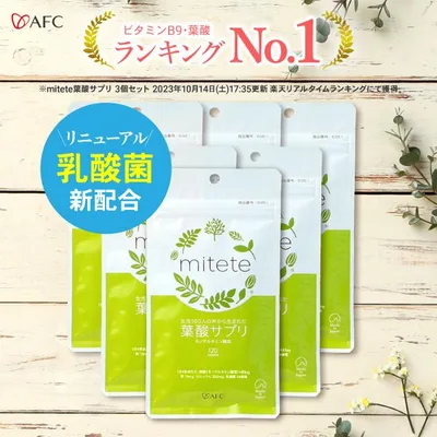 葉酸サプリ mitete 30日分 6個セット サプリメント 葉酸 鉄分 カルシウム 妊婦 妊活中 妊娠 ママ AFC公式 ブラックフライデー
