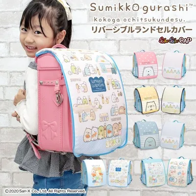 ランドセルカバー リバーシブル すみっコぐらし しろくま ねこ とかげ 5種類 女の子 フリーサイズ 洗濯OK 反射付 San-X 丈夫 耐久性