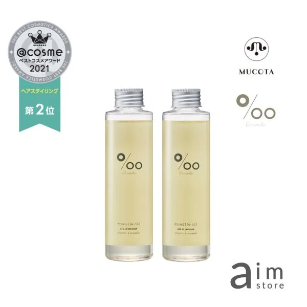 【お得な2個セット】プロミルオイル 150ml ヘアトリートメント アウトバス ボディオイル スタイリング剤 ウェット感 ツヤ感 サロン専売品