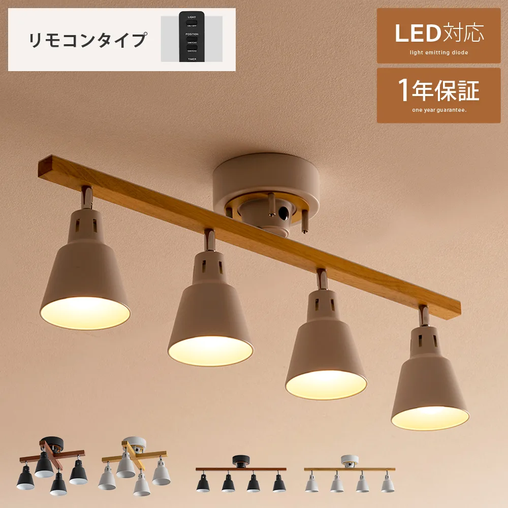 シーリングライト 照明 4灯 リモコンタイプ 天井照明 E26 ストレート クロス 北欧 リモコン 電気 モダン シンプル おしゃれ ナチュラル ブラック ホワイト manis