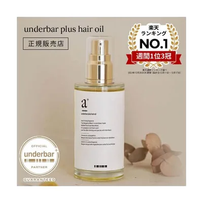 ヘアオイル アンダーバープラス92ml スタイリングオイル マルチオイル アウトバストリートメント ハンドオイル ボディオイル underbar plus hair oil 送料無料