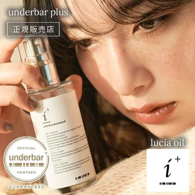 ヘアオイル アンダーバープラス ルチアオイル 92ml スタイリングオイル アウトバストリートメント 洗い流さないトリートメント ナイトケアオイル 送料無料