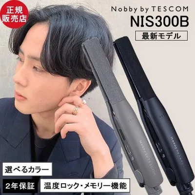 ノビー バイ テスコム ヘアアイロン NIS300B プロフェッショナル アレンジアイロン ストレートアイロン Nobby by TESCOM 正規店 送料無料 おすすめ 2025