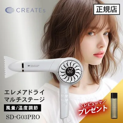 クレイツ イオン エレメアドライ マルチステージ SD-G03PRO パーソナルケア 速乾 デジタル ドライヤー あすつく レビューキャンペーン