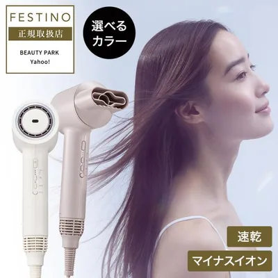 フェスティノ ツヤニュアンス ドライヤー ホワイト / サンドベージュ FESTINO 選べるカラー SMHB-047 大風量 軽量 ツヤ