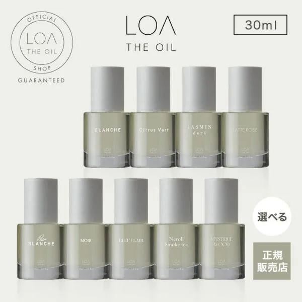 ロアザオイル 2個セット LOA THE OIL ヘアオイル ロアオイル 30ml 選べる スタイリング アウトバス アロマ ハンド ボディ バス フレグランス 香水 正規販売店