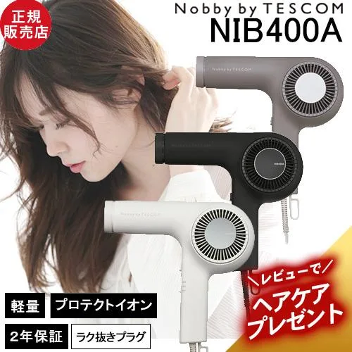 ノビーバイ テスコム ドライヤー NIB400A Nobby by TESCOM 最新モデル 速乾 正規店 送料無料 レビューキャンペーン