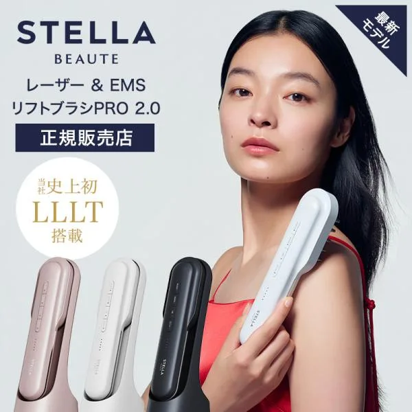 ステラボーテ レーザー & EMSリフトブラシ PRO 2.0 デンキブラシ 電気ブラシ LLLT 美顔器 メーカー公認店 正規販売店