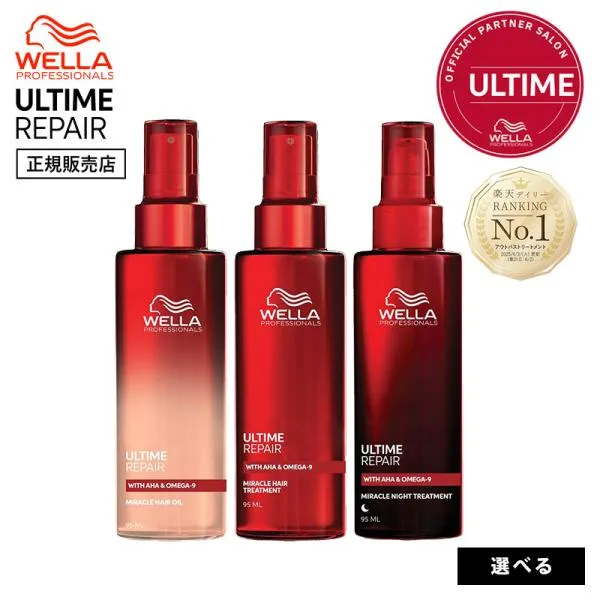 ウエラ アルタイムリペア ミラクルヘアトリートメント / ヘアオイル / ナイトトリートメント 95ml 選べる 洗い流さない ヘアミスト ヘアミルク WELLA
