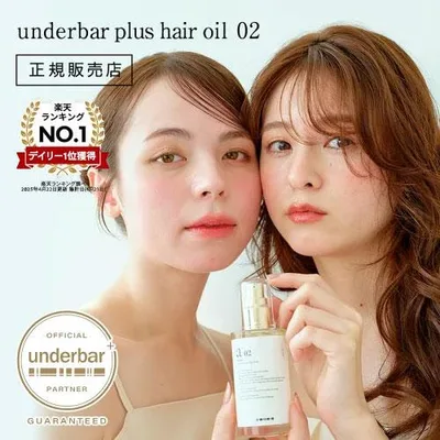 ヘアオイル アンダーバープラス 02 92ml スタイリングオイル マルチオイル アウトバストリートメント ハンドオイル ボディオイル underbar plus hair oil