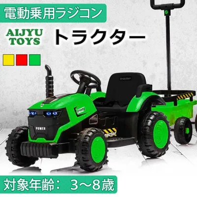 AIJYU TOYS 乗用玩具 電動 乗用ラジコン トラクター はたらく車 キッズカー 子供 孫 誕生日 お祝い プレゼント 男の子 女の子