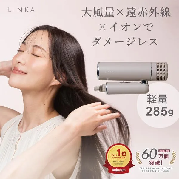 LINKA リンカ スマートブロウ ヘアドライヤー 遠赤外線 赤色LED イオン コンパクト 速乾 ジェットドライ 大風量 マイナスイオン