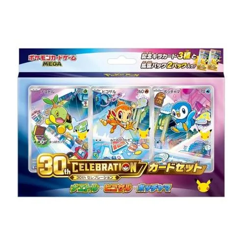 【新品】 ポケモンカードゲーム MEGA 30th CELEBRATION カードセット ナエトル・ヒコザル・ポッチャマ 佐賀
