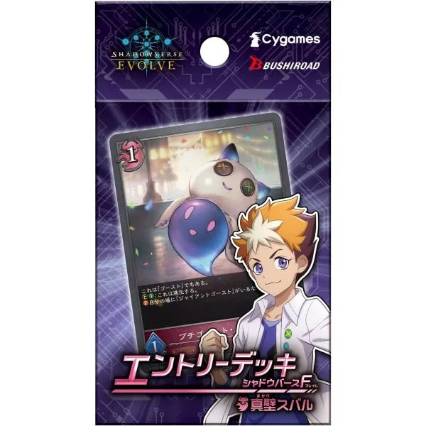 【新品】 Shadowverse EVOLVE エントリーデッキシャドウバースF 第2弾 真壁スバル ETD02 倉庫
