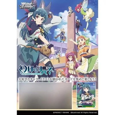 【未開封BOX】【初版】【新品】 ヴァイスシュヴァルツ ブースターパック 幻日のヨハネ -SUNSHINE in the MIRROR- 16パック入りBOX 倉庫
