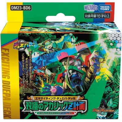 【新品】 デュエル・マスターズTCG エキサイティング・デュエパ・デッキ 双極のアカシックZ計画 DM23-BD6 倉庫