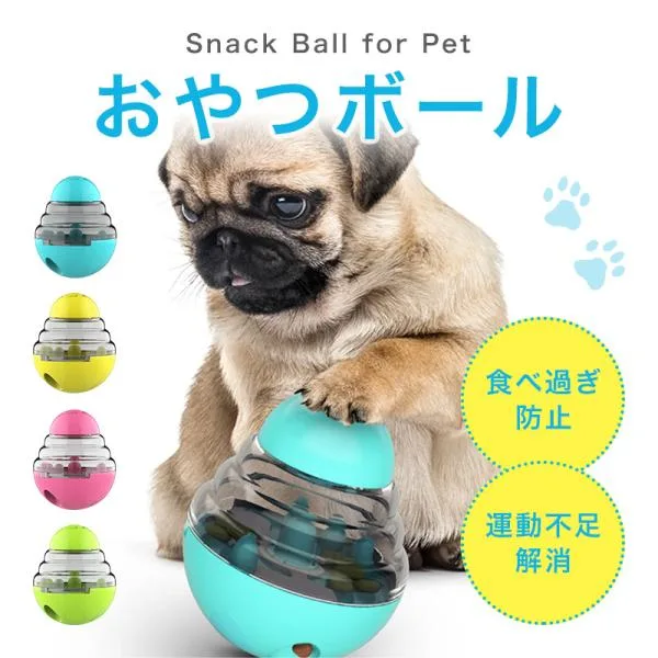 おやつボール エッグ おもちゃ おやつボール ペットの為の知育玩具 ストレス解消 えさ入れ
