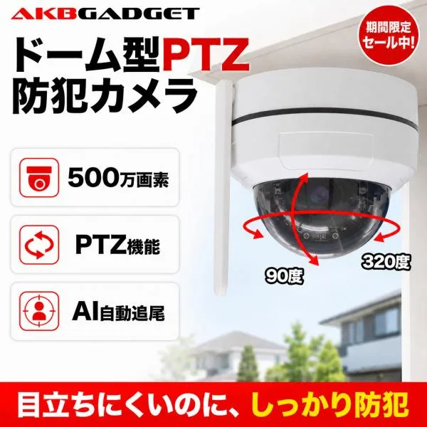 防犯カメラ 屋外 ワイヤレス 監視カメラ wifi ドーム型 PTZ 家庭用 自動追尾 遠隔監視 AI検知 500万画素 NVR増設可能 屋内屋外兼用 上書き録画 AC-HC905