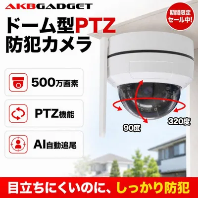 防犯カメラ 屋外 ワイヤレス 監視カメラ wifi ドーム型 PTZ 家庭用 自動追尾 遠隔監視 AI検知 500万画素 NVR増設可能 屋内屋外兼用 上書き録画 AC-HC905