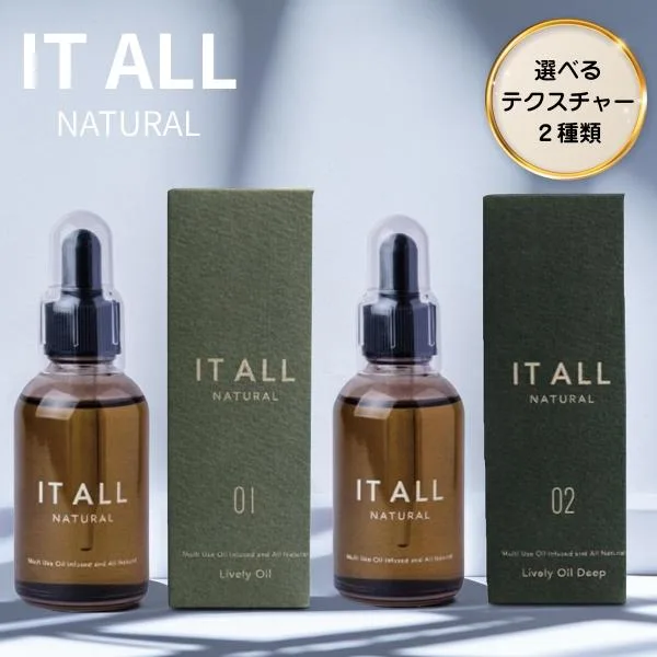 イットオールナチュラル IT ALL NATURAL 01 ライヴリーオイル 02 ライヴリーオイルディープ ヘアオイル 洗い流さない フェイスオイル 無添加 オーガニック