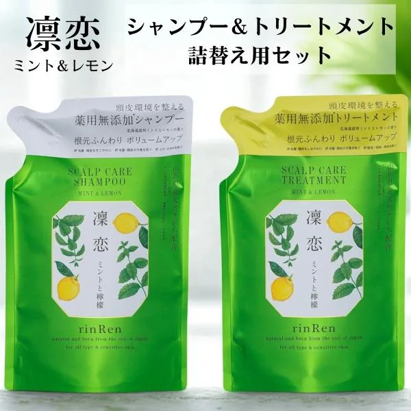 リンレン シャンプー&トリートメント 凛恋 レメディアル ミント&レモン 各300ml 詰め替え リフィル 無添加 ノンシリコン