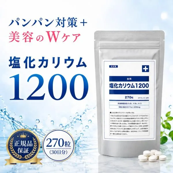 塩化カリウム1200 POTENIA カリウム サプリメント 270粒 30日分 塩化カリウム 国内製造 GMP認定工場 添加物不使用 栄養補助食品